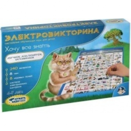 Интерактивная игра ДЕСЯТОЕ КОРОЛЕВСТВО 03673 Электровикторина Хочу все знать
Интерактивная игра ДЕСЯТОЕ КОРОЛЕВСТВО 03673 Электровикторина Хочу все знать