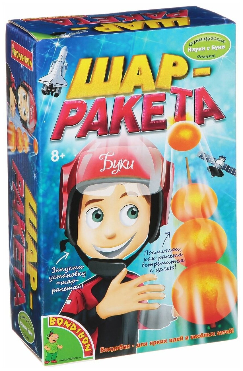 Французские опыты Науки с Буки, BONDIBON, Шар-ракета
Французские опыты Науки с Буки, BONDIBON, Шар-ракета