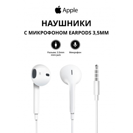 Наушники с микрофоном Apple EarPods 3,5mm MNHF2ZM/A
Наушники с микрофоном Apple EarPods 3,5mm MNHF2ZM/A