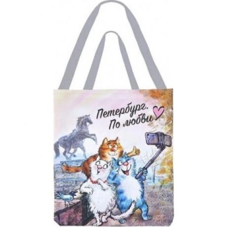 Сумка-шоппер арт.8688 "Синие коты Петербург по любви" (35*40 см.) худ. Зенюк
Сумка-шоппер арт.8688 "Синие коты Петербург по любви" (35*40 см.) худ. Зенюк