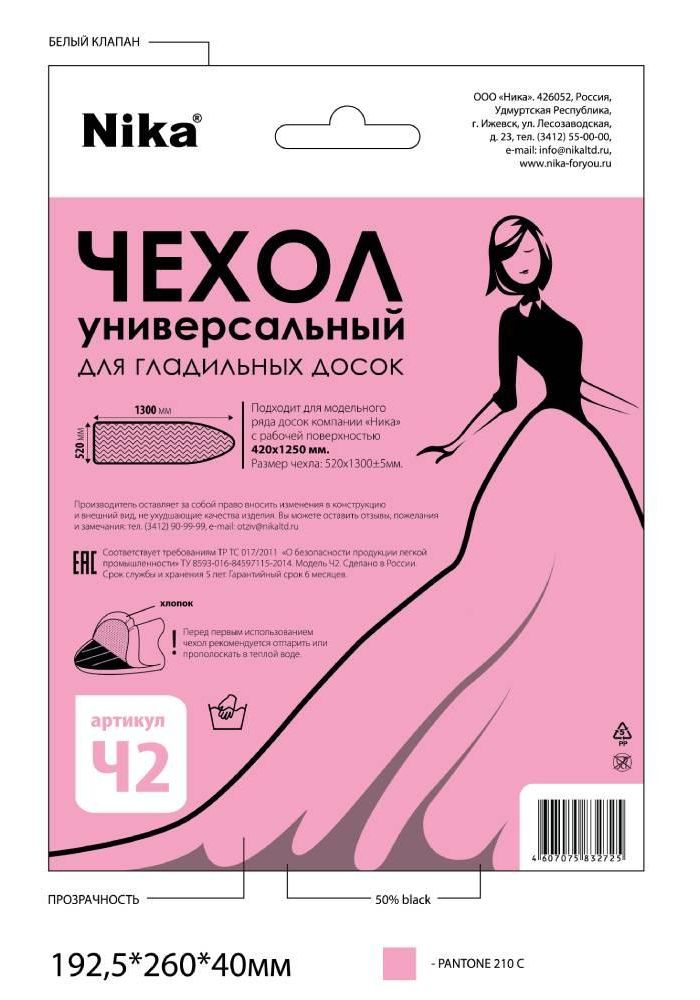 Чехол д/гл доски 129*51 см, х/б универс. "Ника" Ч2
Чехол д/гл доски 129*51 см, х/б универс. "Ника" Ч2