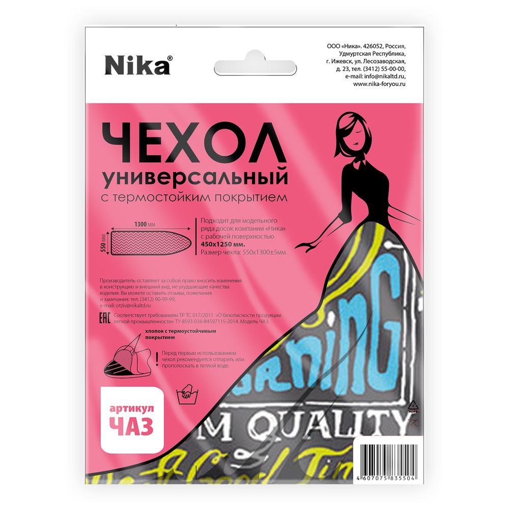 Чехол д/гл доски 130*55 ,теф. "Ника" ЧА3
Чехол д/гл доски 130*55 ,теф. "Ника" ЧА3