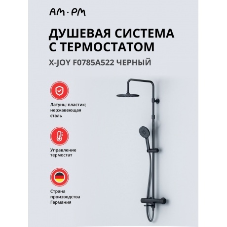 Душевая система с термостатом AM.PM X-Joy F0785A522 черный
Душевая система с термостатом AM.PM X-Joy F0785A522 черный