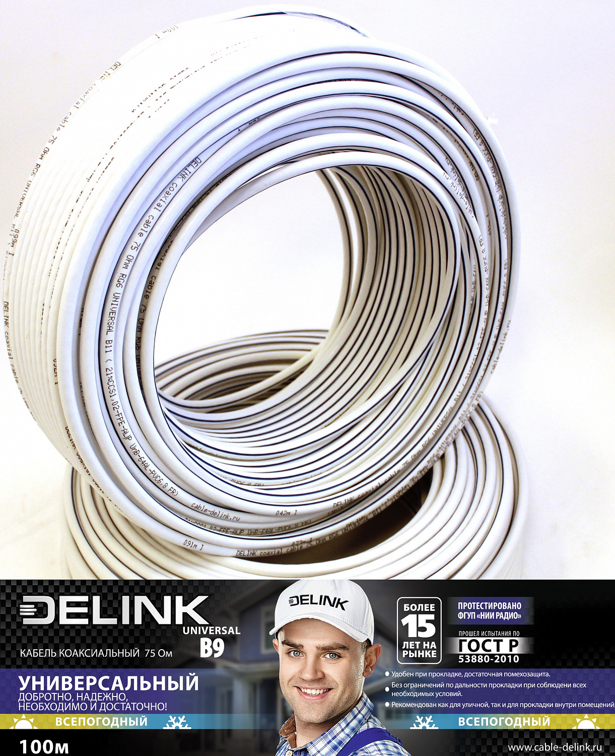 Кабель коаксиальный DELINK 75 Ом RG6 UNIVERSAL B9 100м
Кабель коаксиальный DELINK 75 Ом RG6 UNIVERSAL B9 100м