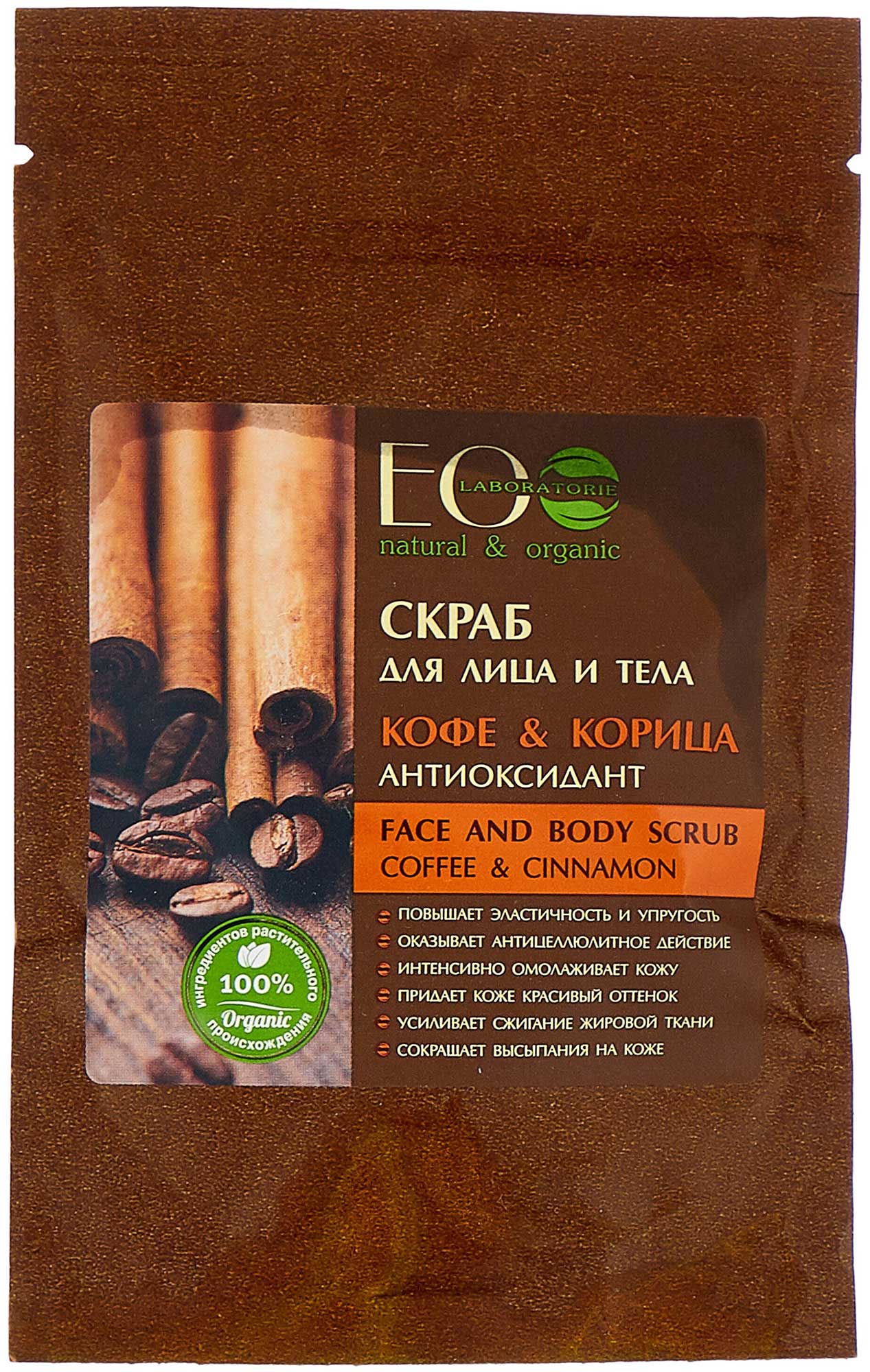 Скраб для лица и тела ECOLATIER Кофе & Корица 40г
Скраб для лица и тела ECOLATIER Кофе & Корица 40г