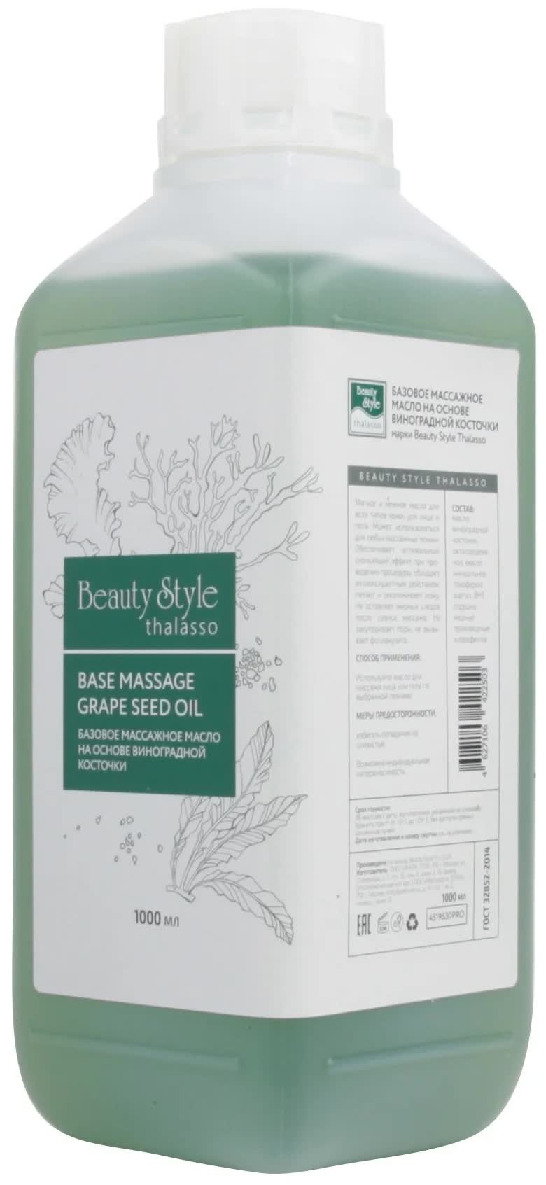 Базовое массажное масло Beauty Style на основе виноградной косточки "Thalasso" 1000 мл
Базовое массажное масло Beauty Style на основе виноградной косточки "Thalasso" 1000 мл