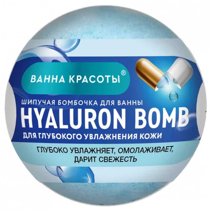 Шипучая бомбочка для ванны Hyaluron Bomb Фитокосметик. Ванна красоты. 110 г
Шипучая бомбочка для ванны Hyaluron Bomb Фитокосметик. Ванна красоты. 110 г