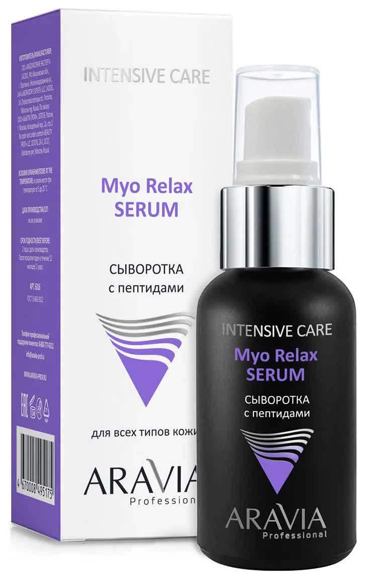 Сыворотка с пептидами ARAVIA Myo Relax-Serum 50мл
Сыворотка с пептидами ARAVIA Myo Relax-Serum 50мл