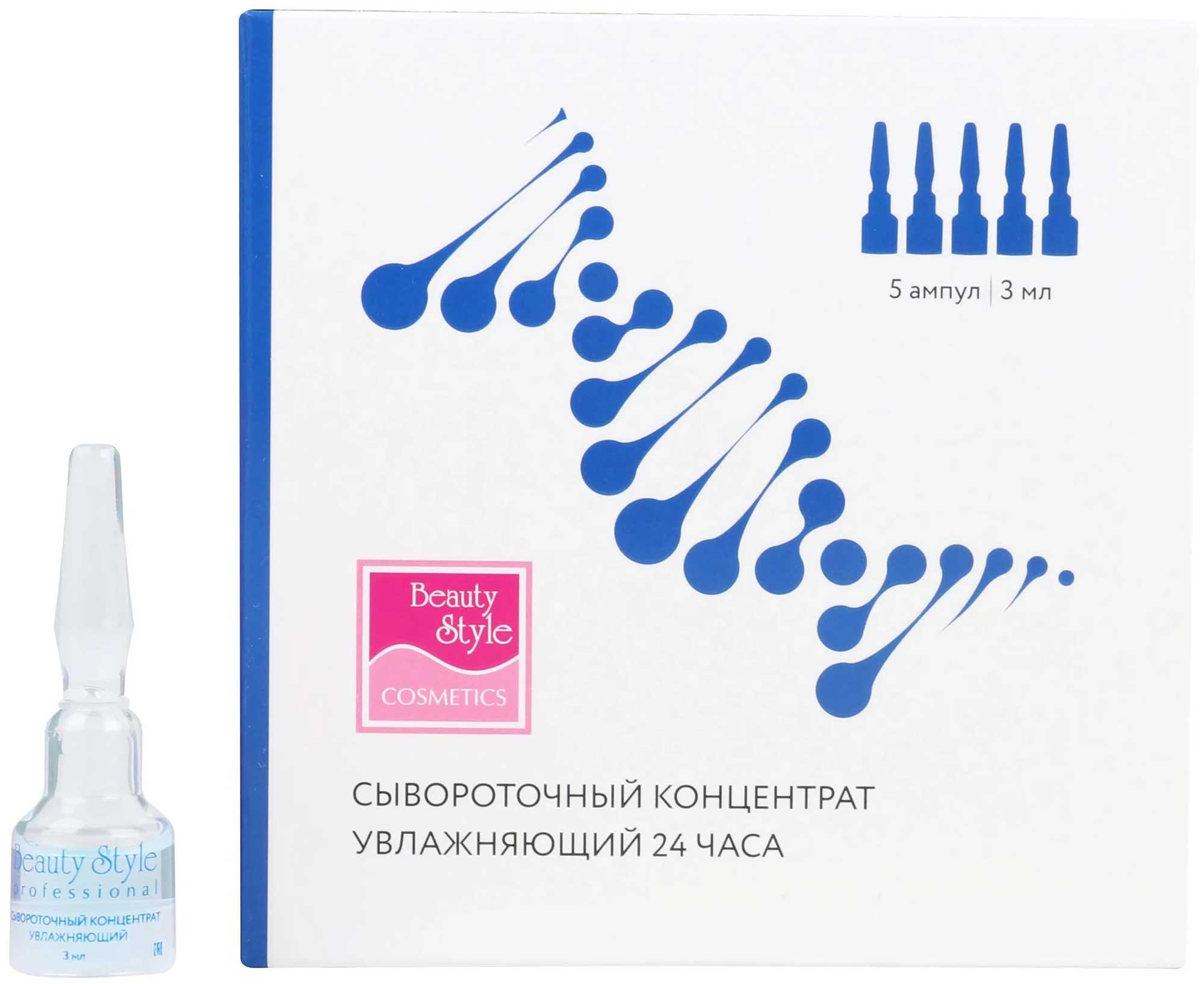 Сывороточный концентрат Beauty Style Hydro Balance увлажняющий 24 часа 3 мл*5 шт
Сывороточный концентрат Beauty Style Hydro Balance увлажняющий 24 часа 3 мл*5 шт