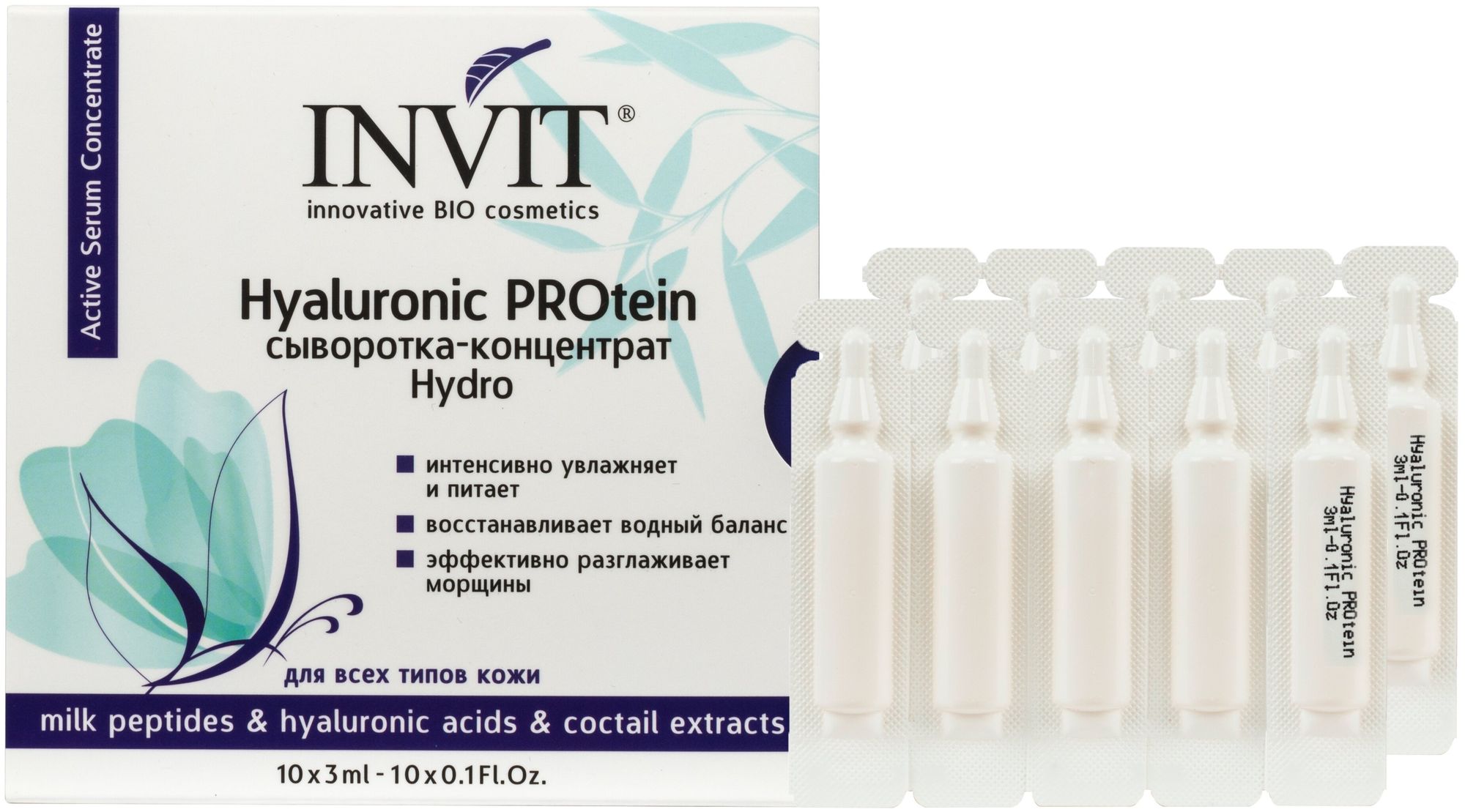 Сыворотка-концентрат INVIT Hyaluronic PROtein. 3 ml х 10 шт
Сыворотка-концентрат INVIT Hyaluronic PROtein. 3 ml х 10 шт