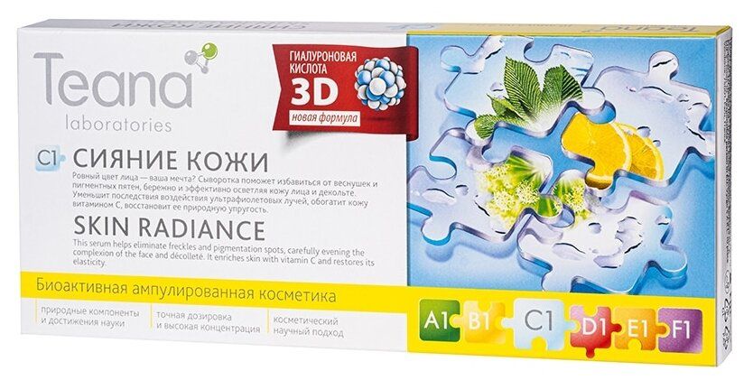 Сыворотка Teana «Сияние кожи» - 10амп по 2мл
Сыворотка Teana «Сияние кожи» - 10амп по 2мл