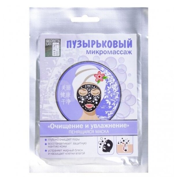 Secrets Lan Пенящаяся тканевая маска для лица, очищение и увлажнение, 40 г
Secrets Lan Пенящаяся тканевая маска для лица, очищение и увлажнение, 40 г