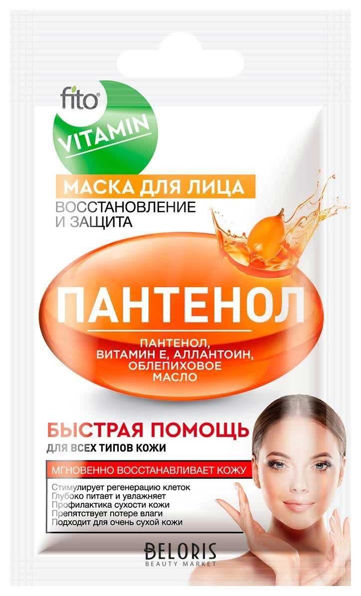 Маска для лица Fito косметик Vitamin Пантенол Восстановление и защита 10мл
Маска для лица Fito косметик Vitamin Пантенол Восстановление и защита 10мл