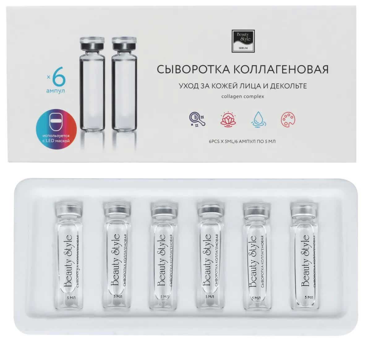 Комплекс коллагеновый Beauty Style для LED масок 5 мл*6 шт
Комплекс коллагеновый Beauty Style для LED масок 5 мл*6 шт