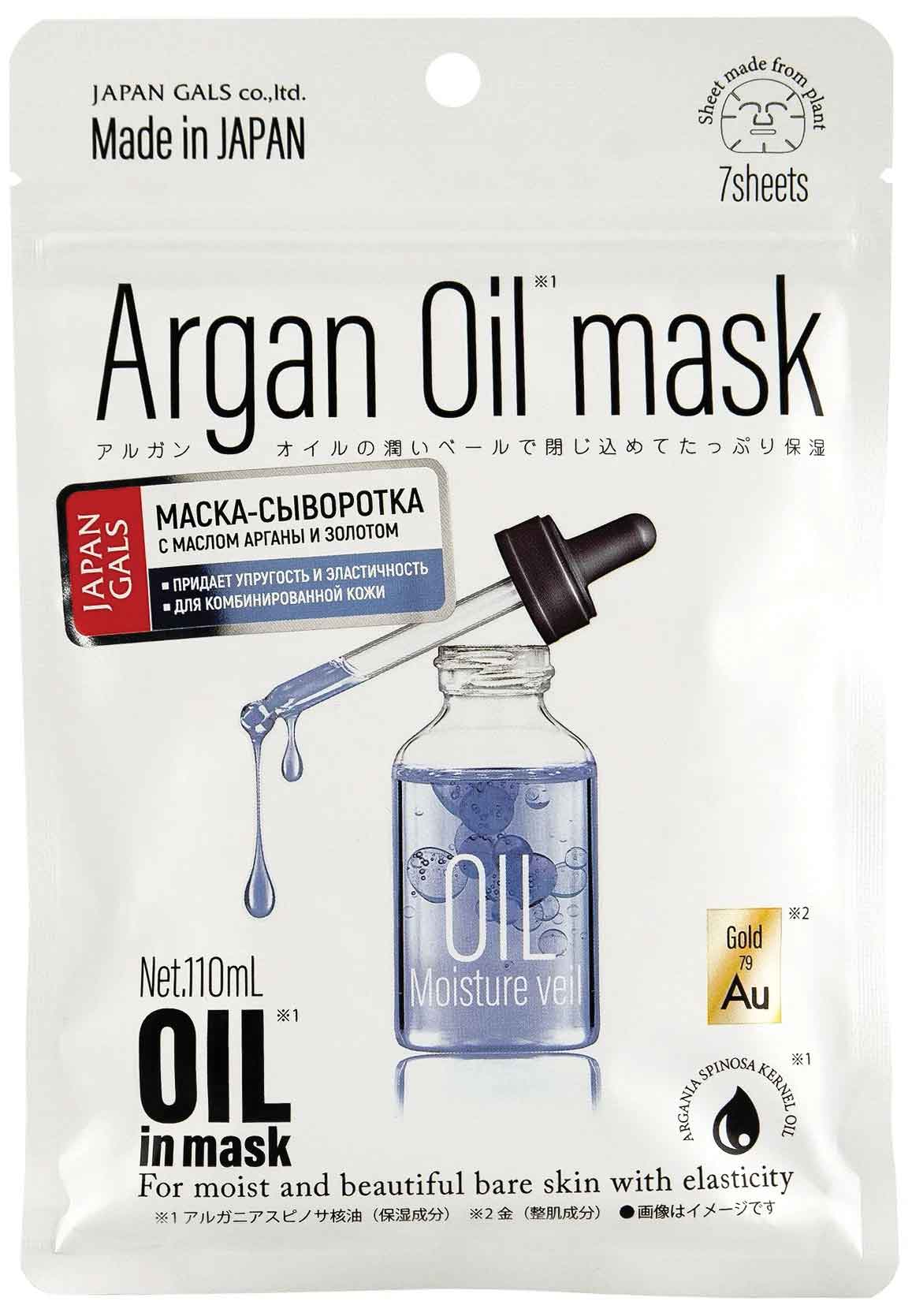 Маска-сыворотка Japan Gals с аргановым маслом и золотом для упругости кожи 7 шт
Маска-сыворотка Japan Gals с аргановым маслом и золотом для упругости кожи 7 шт