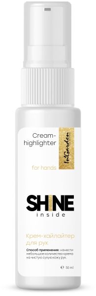 Крем-хайлайтер для рук InGarden Shine inside 50 мл.
Крем-хайлайтер для рук InGarden Shine inside 50 мл.