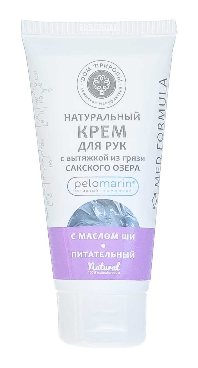 Натуральный крем для рук ДОМ ПРИРОДЫ с вытяжкой из грязи Сакского озера с маслом Ши ПИТАТЕЛЬНЫЙ, 70г
Натуральный крем для рук ДОМ ПРИРОДЫ с вытяжкой из грязи Сакского озера с маслом Ши ПИТАТЕЛЬНЫЙ, 70г