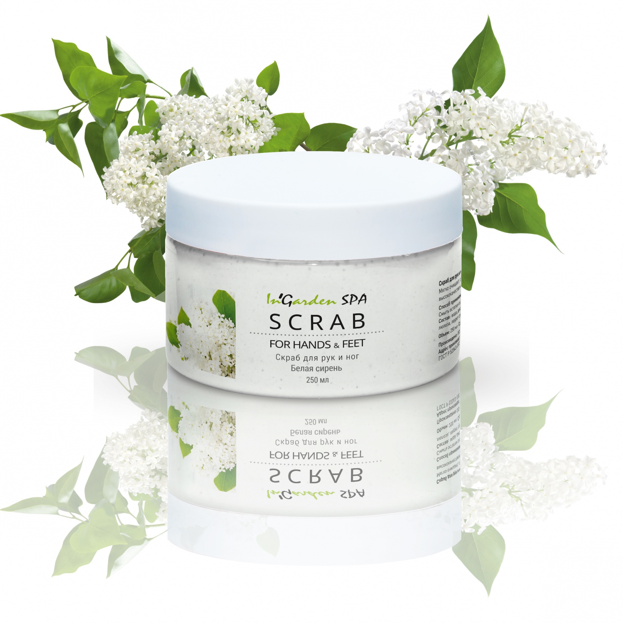 Скраб для рук и ног InGarden "Белая сирень"250 мл.
Скраб для рук и ног InGarden "Белая сирень"250 мл.