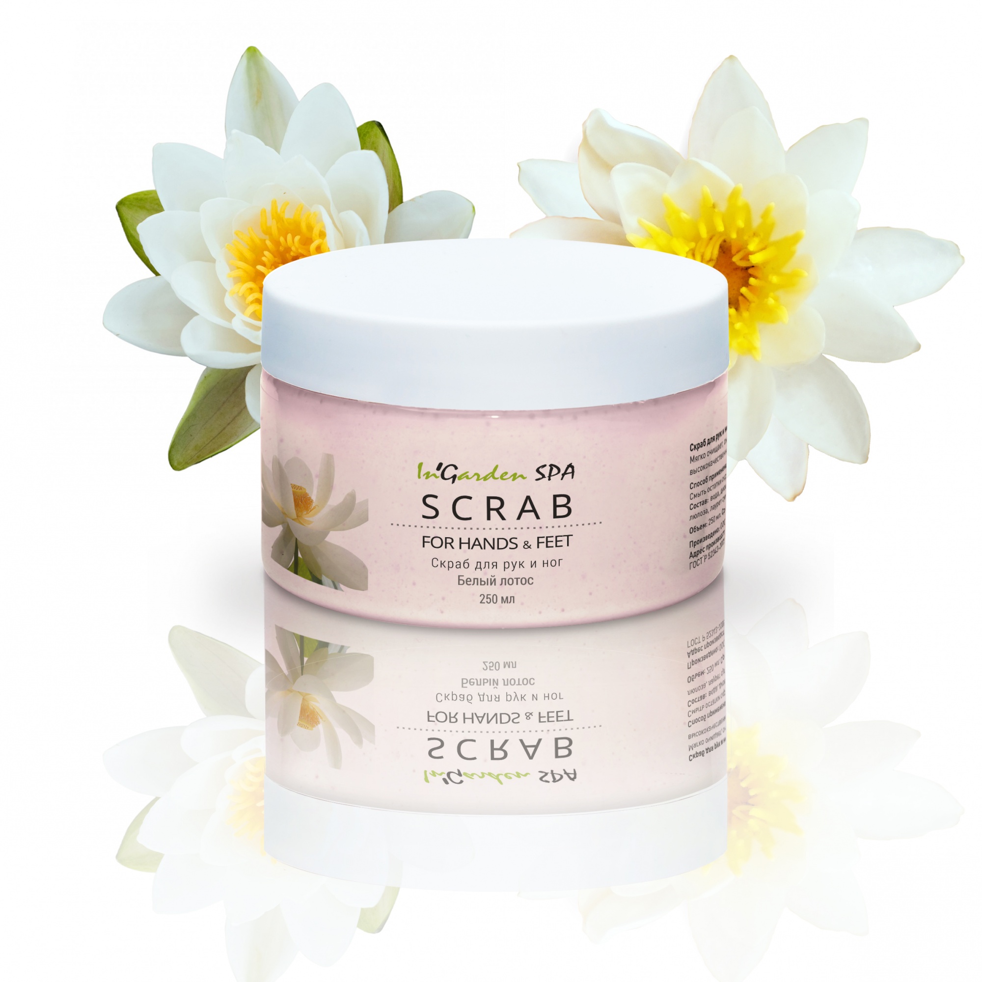 Скраб для рук и ног InGarden "Белый лотос" 250 мл.
Скраб для рук и ног InGarden "Белый лотос" 250 мл.