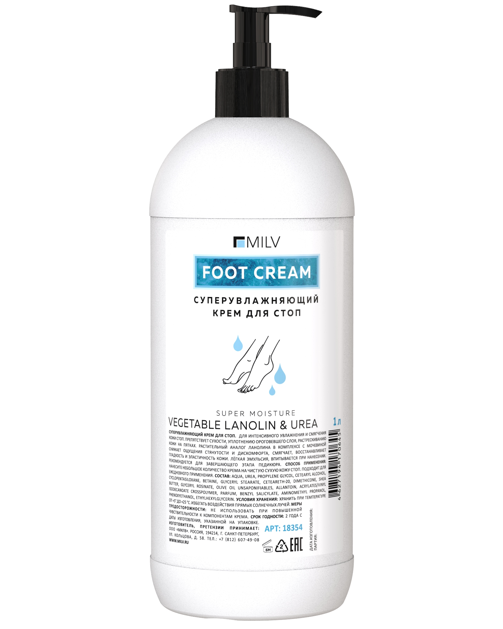 Крем для стоп Milv Суперувлажняющий 1л
Крем для стоп Milv Суперувлажняющий 1л