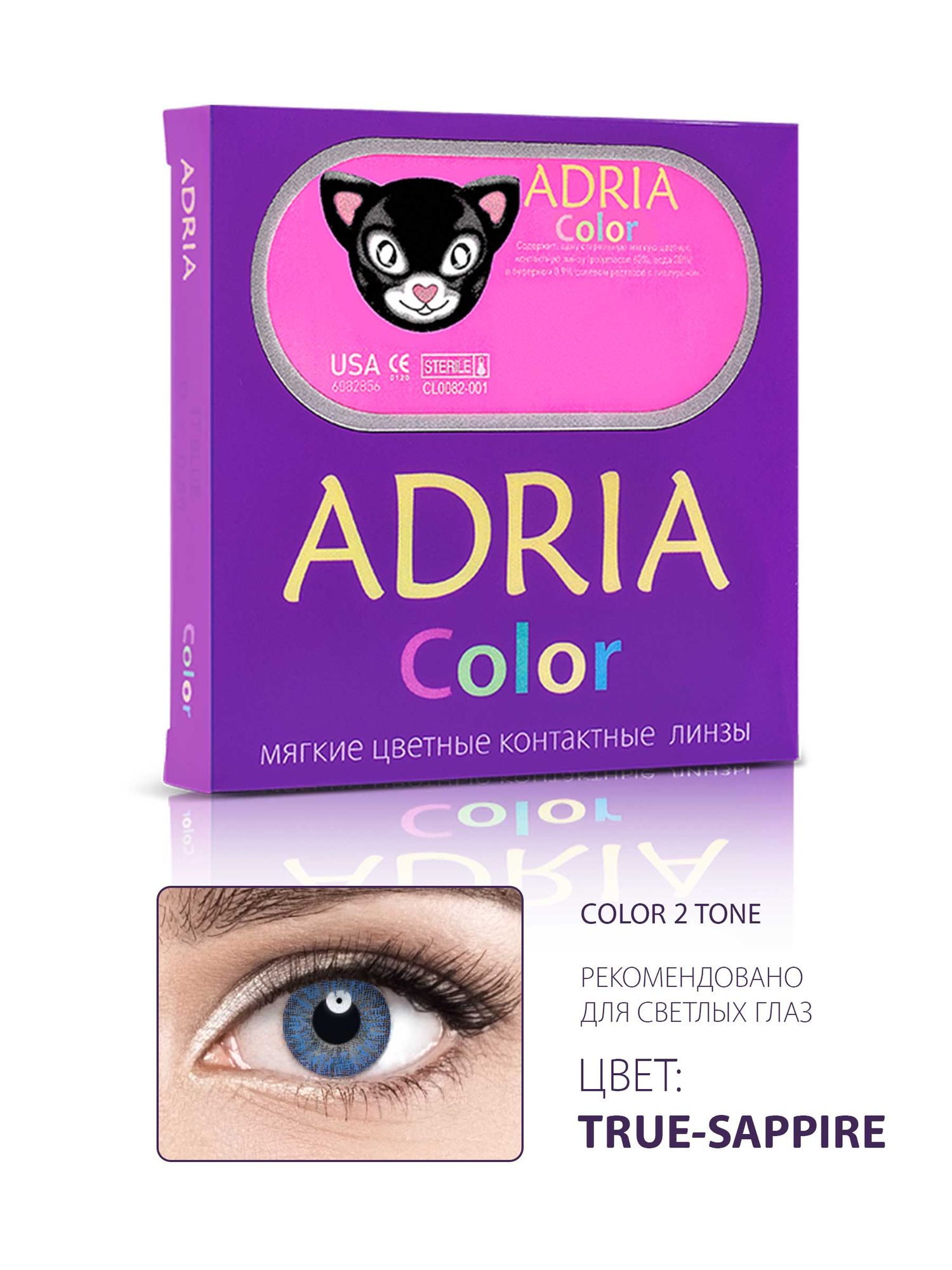 Контактные линзы цветные Adria Color 2T (2 pack) R 8,6 D -5,00 2 шт TRUE SAPPHIRE
Контактные линзы цветные Adria Color 2T (2 pack) R 8,6 D -5,00 2 шт TRUE SAPPHIRE