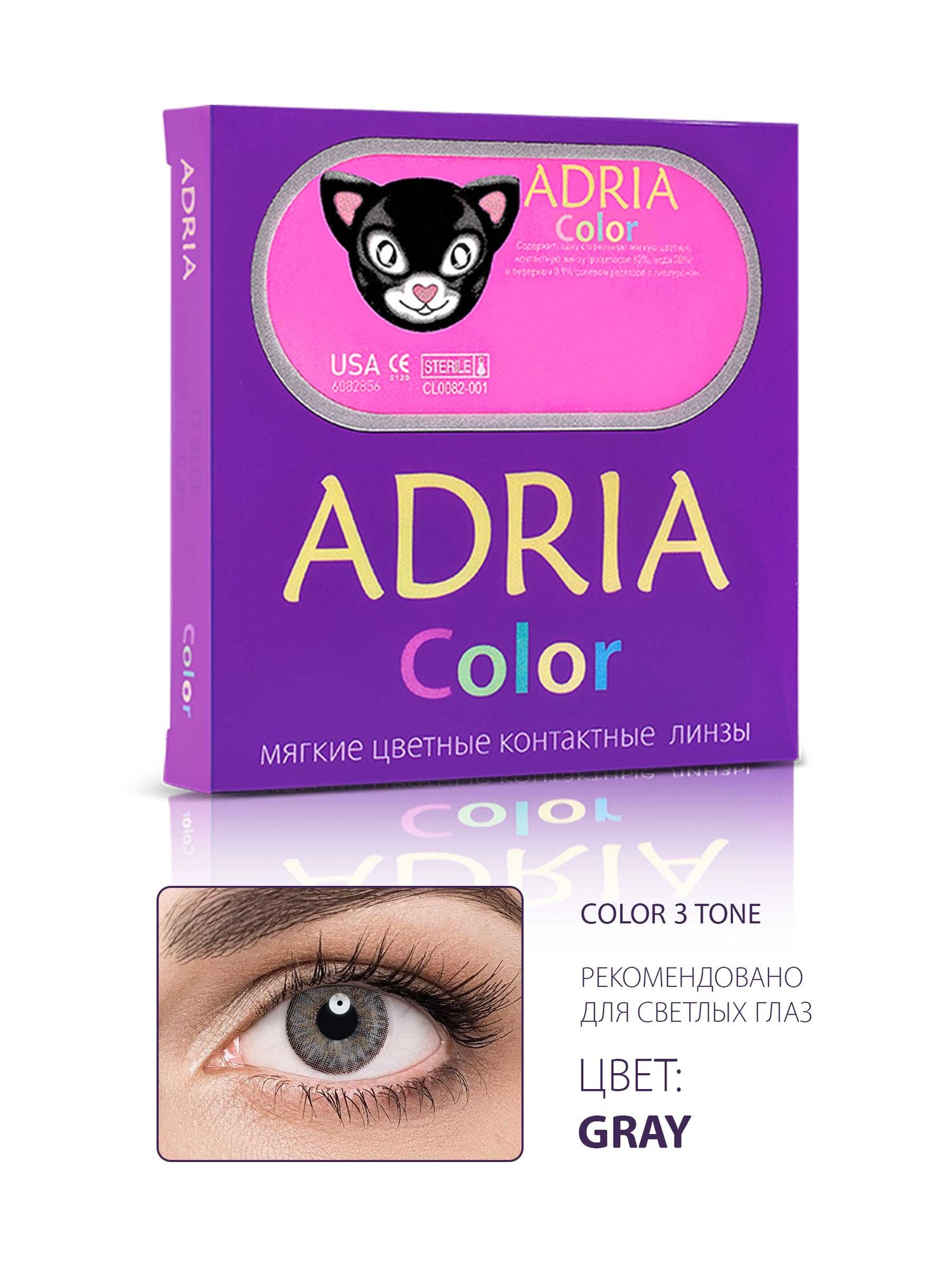 Контактные линзы цветные Adria Color 3T (2 pack) R 8,6 D -1,00 2 шт GRAY
Контактные линзы цветные Adria Color 3T (2 pack) R 8,6 D -1,00 2 шт GRAY
