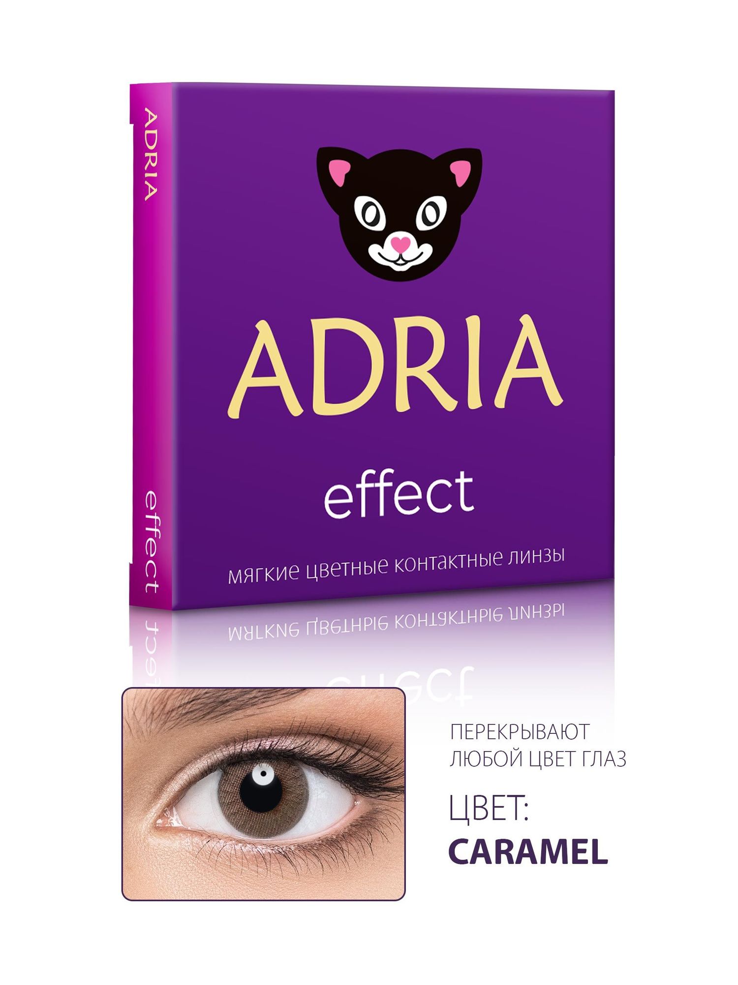 Контактные линзы цветные Adria Effect color (2 pack) R 8,6 D -1,50 2 шт CARAMEL
Контактные линзы цветные Adria Effect color (2 pack) R 8,6 D -1,50 2 шт CARAMEL