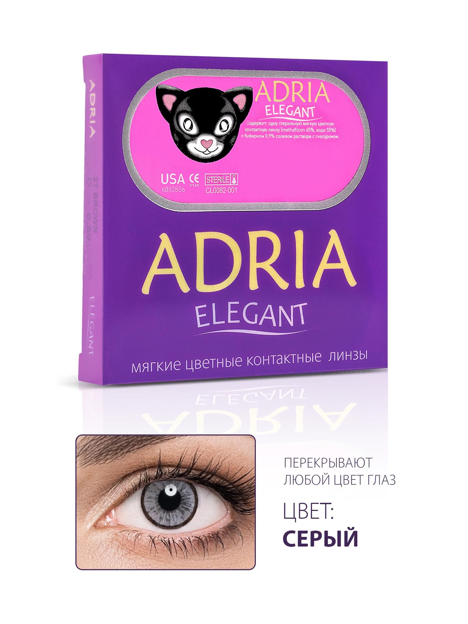 Контактные линзы цветные Adria Elegant color (2 pack) R 8,6 D -2,00 2 шт GRAY
Контактные линзы цветные Adria Elegant color (2 pack) R 8,6 D -2,00 2 шт GRAY