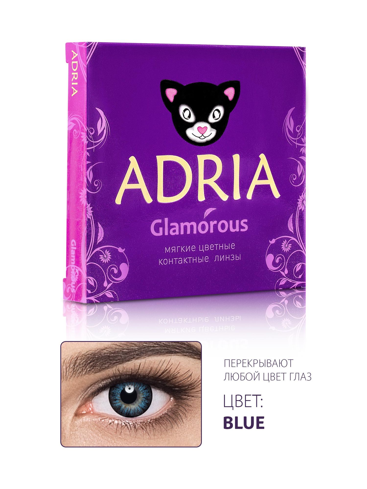 Контактные линзы цветные Adria Glamorous color (2 pack) R 8,6 D -2,50 2 шт BLUE
Контактные линзы цветные Adria Glamorous color (2 pack) R 8,6 D -2,50 2 шт BLUE