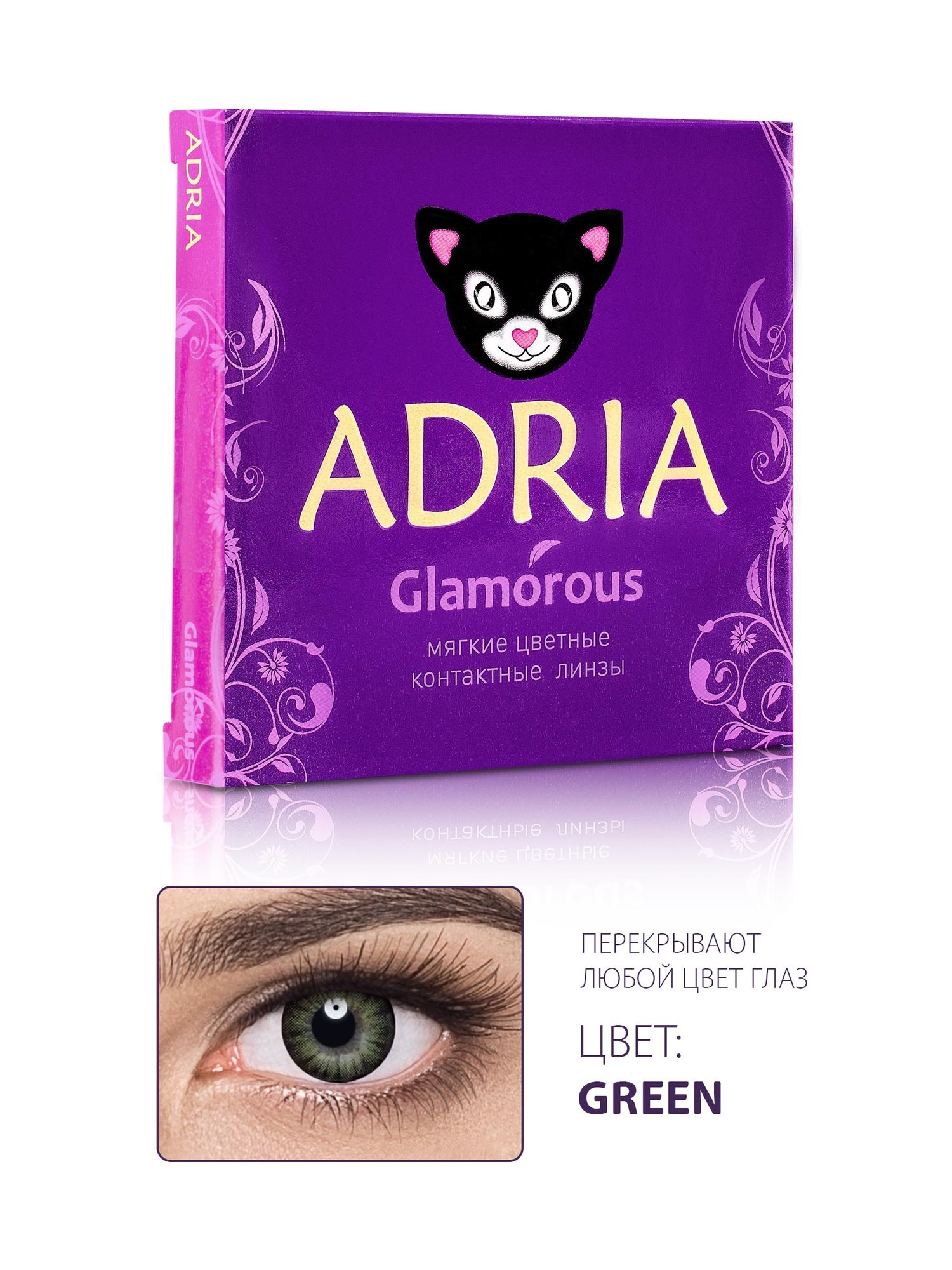 Контактные линзы цветные Adria Glamorous color (2 pack) R 8,6 D -7,00 2 шт GREEN
Контактные линзы цветные Adria Glamorous color (2 pack) R 8,6 D -7,00 2 шт GREEN