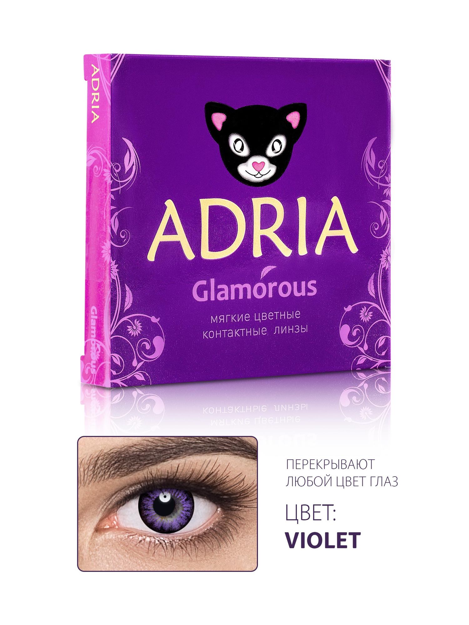 Контактные линзы цветные Adria Glamorous color (2 pack) R 8,6 D -7,50 2 шт VIOLET
Контактные линзы цветные Adria Glamorous color (2 pack) R 8,6 D -7,50 2 шт VIOLET