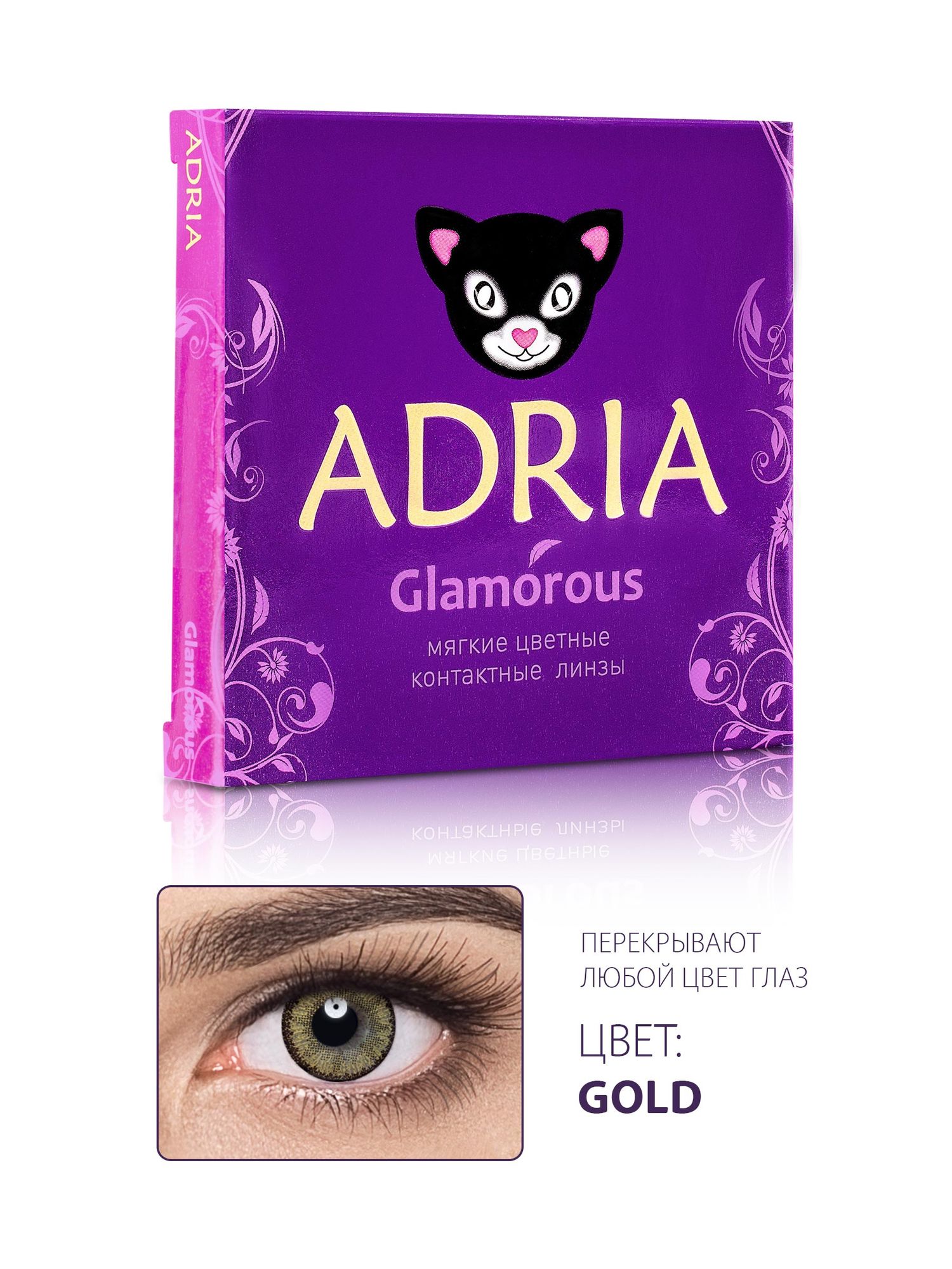 Контактные линзы цветные Adria Glamorous color (2 pack) R 8,6 D -7,50 2 шт GOLD
Контактные линзы цветные Adria Glamorous color (2 pack) R 8,6 D -7,50 2 шт GOLD
