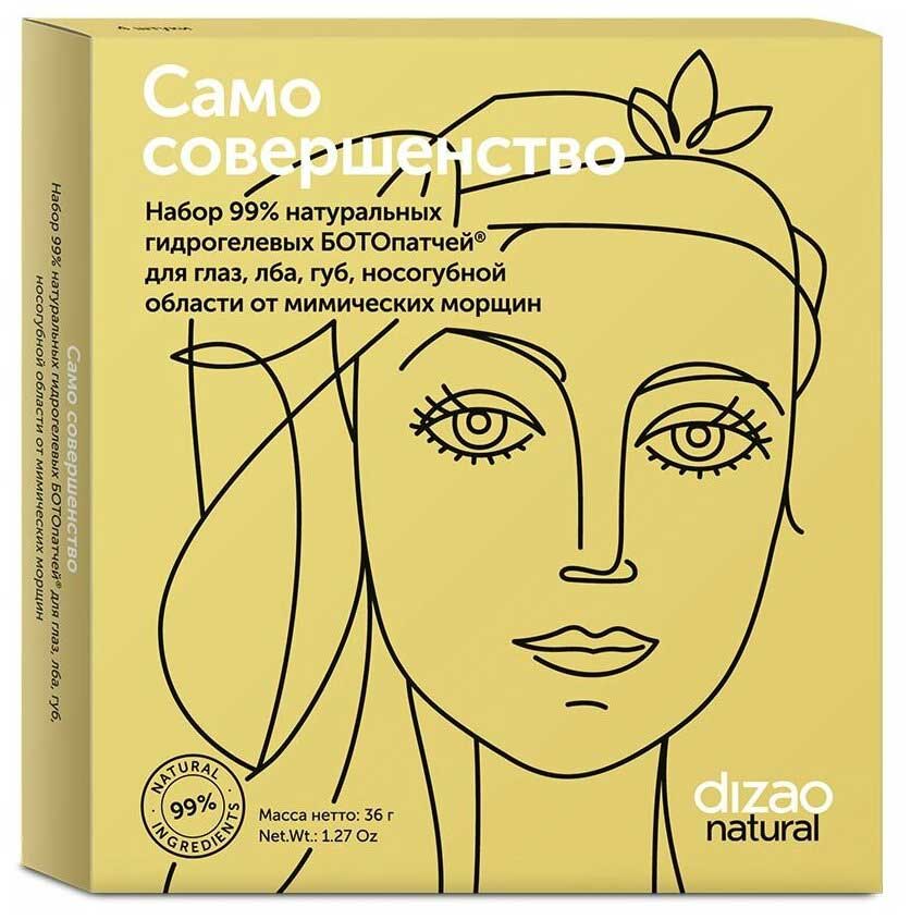 Набор Dizao 99% натуральных гидрогелевых БОТОпатчей «Само совершенство» для глаз, лба, губ, носогубной области от мимических морщин
Набор Dizao 99% натуральных гидрогелевых БОТОпатчей «Само совершенство» для глаз, лба, губ, носогубной области от мимических морщин