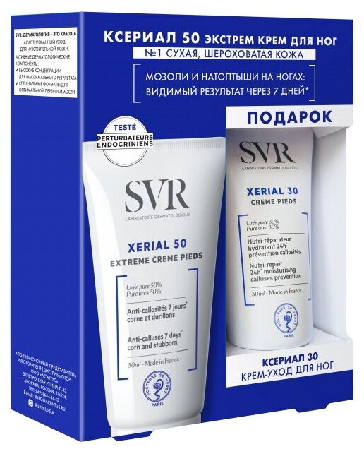 Набор SVR Xerial в коробке (Ксериал 50 мл + Ксериал 30 мл)
Набор SVR Xerial в коробке (Ксериал 50 мл + Ксериал 30 мл)