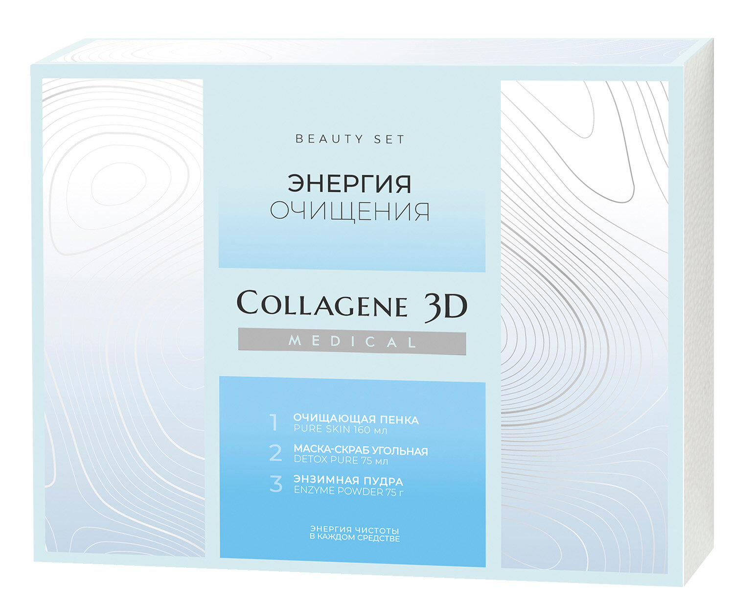 Подарочный набор Medical Collagene 3D Энергия очищения
Подарочный набор Medical Collagene 3D Энергия очищения