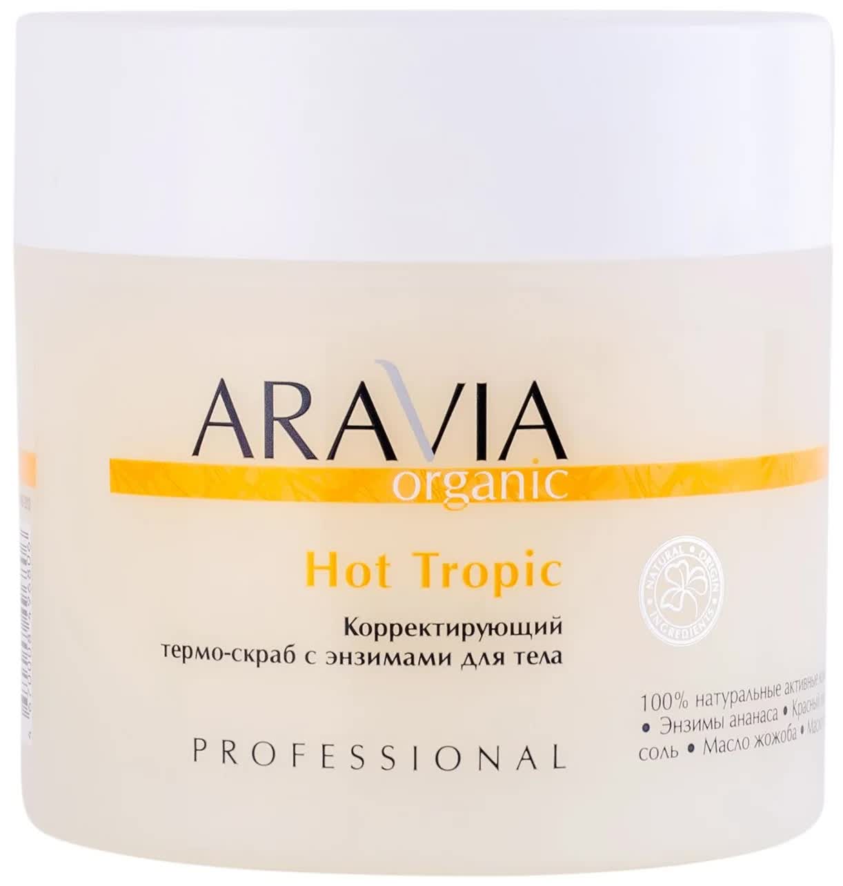 Корректирующий термо-скраб с энзимами для тела ARAVIA Organic Hot Tropic, 300 мл
Корректирующий термо-скраб с энзимами для тела ARAVIA Organic Hot Tropic, 300 мл