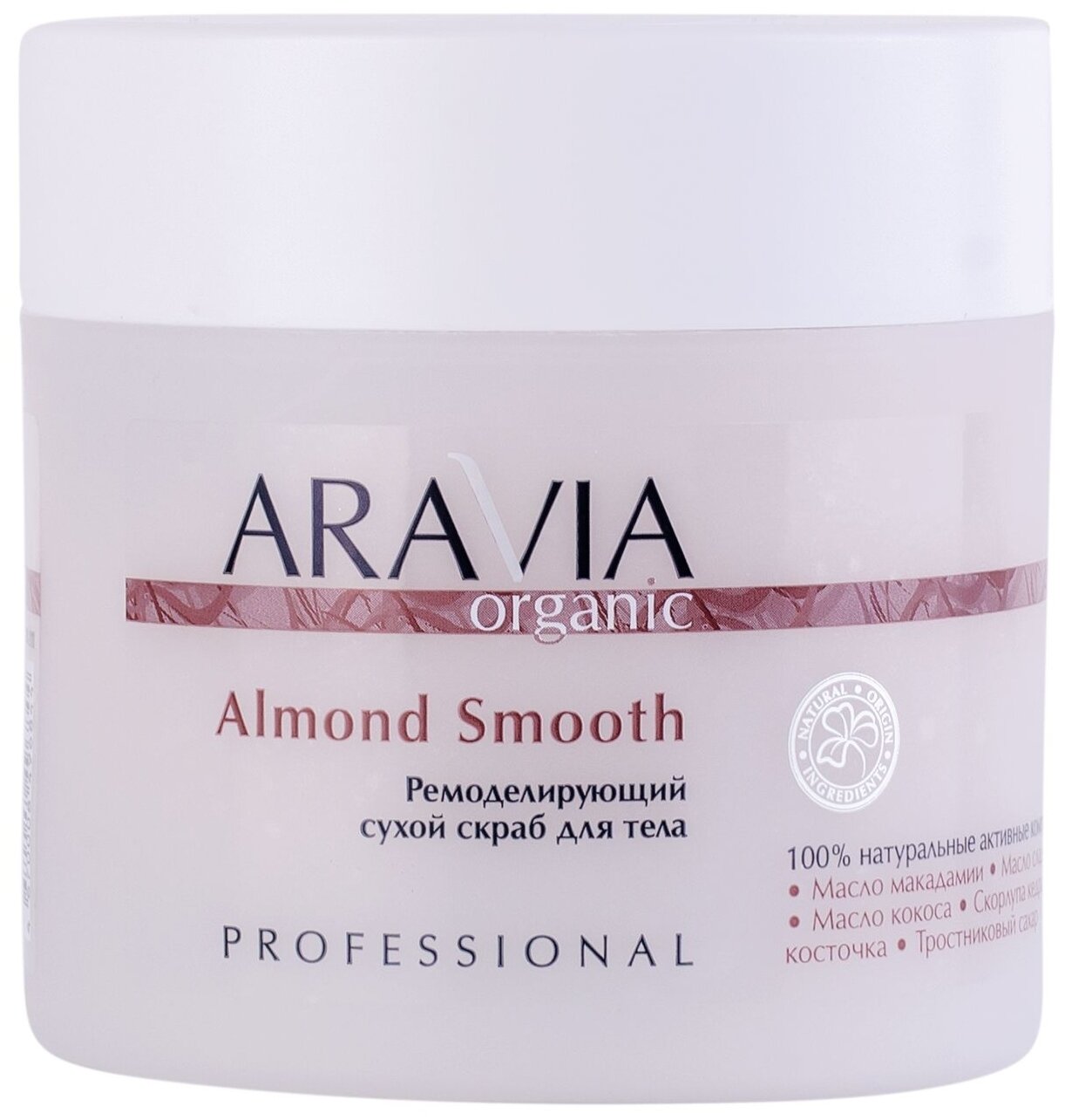 Ремоделирующий сухой скраб для тела ARAVIA Organic Almond Smooth, 300 г
Ремоделирующий сухой скраб для тела ARAVIA Organic Almond Smooth, 300 г