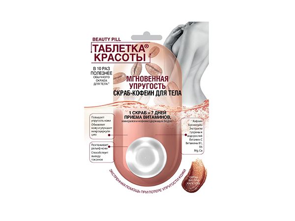 Скраб-кофеин для тела Fito косметик Таблетка красоты Мгновенная упругость 25 мл
Скраб-кофеин для тела Fito косметик Таблетка красоты Мгновенная упругость 25 мл