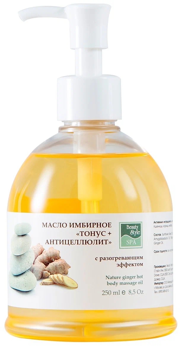 Масло имбирное Beauty Style Тонус + Антицеллюлит с разогревающим эффектом 250 мл
Масло имбирное Beauty Style Тонус + Антицеллюлит с разогревающим эффектом 250 мл