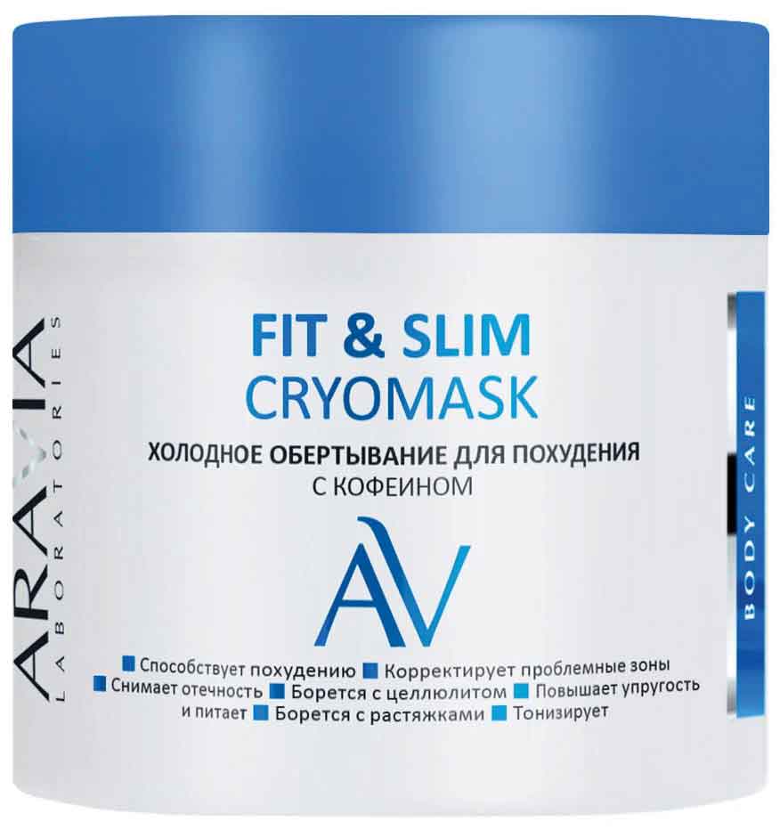 Холодное обертывание для похудения с кофеином ARAVIA Laboratories Fit & Slim Cryomask 300 мл
Холодное обертывание для похудения с кофеином ARAVIA Laboratories Fit & Slim Cryomask 300 мл