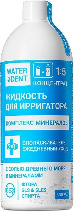 Концентрат Waterdent 1:5 Жидкость для ирригатора (комплекс минералов) 500мл
Концентрат Waterdent 1:5 Жидкость для ирригатора (комплекс минералов) 500мл