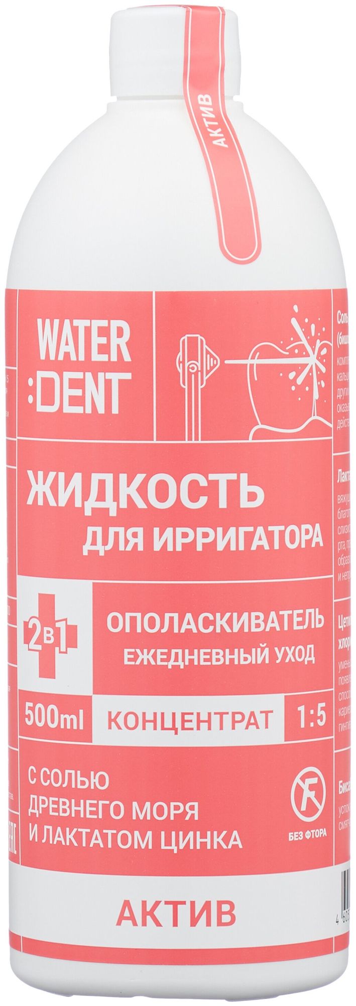 Концентрат Waterdent 1:5 Жидкость для ирригатора (актив) 500 мл
Концентрат Waterdent 1:5 Жидкость для ирригатора (актив) 500 мл