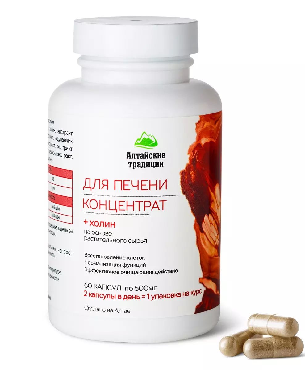 БАД Алтайские Традиции Концентрат Для печени с экстрактом расторопши и холином, 60 капсул
БАД Алтайские Традиции Концентрат Для печени с экстрактом расторопши и холином, 60 капсул