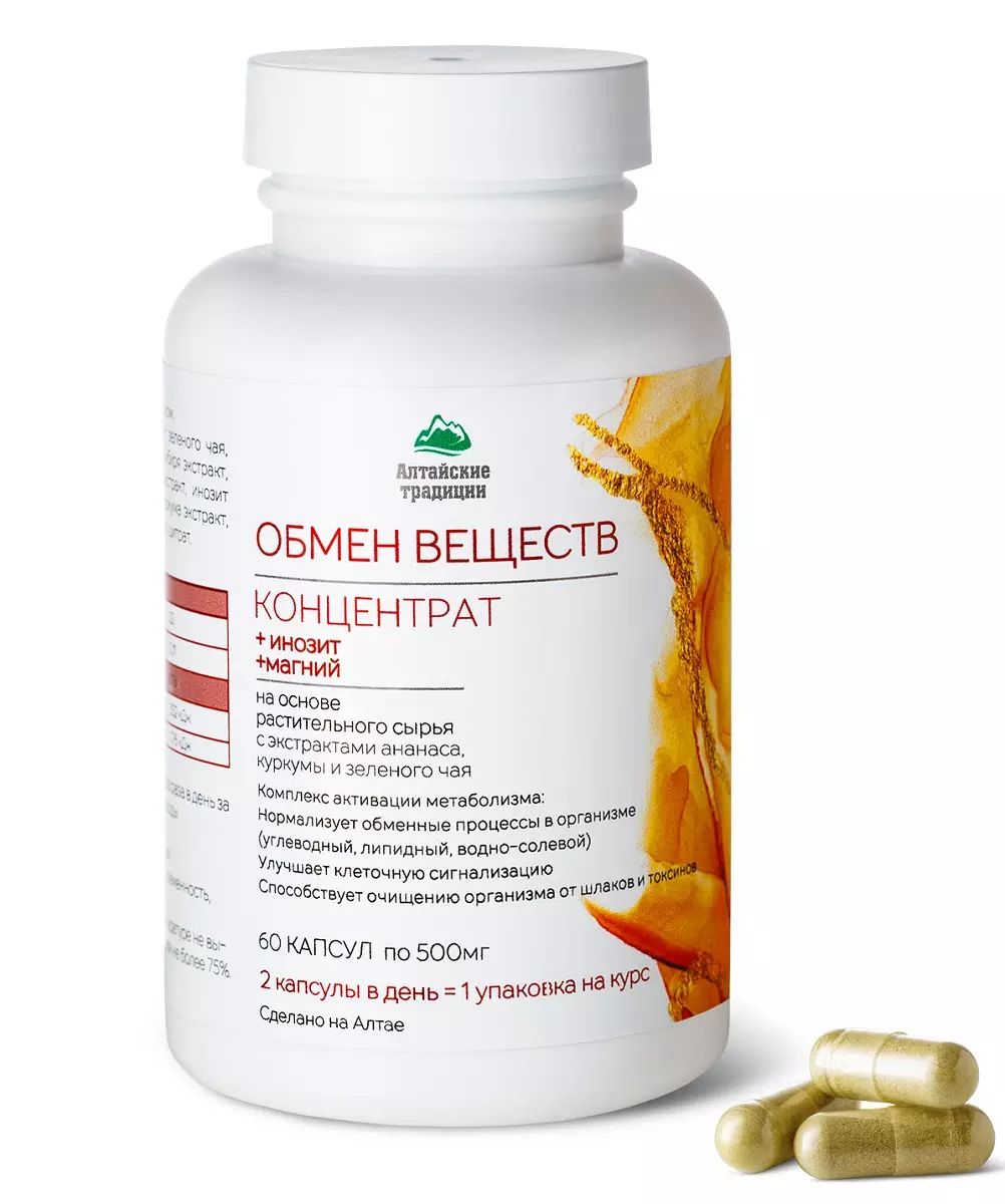 БАД Алтайские Традиции Концентрат Обмен веществ с экстрактом ананаса, куркумы и зеленого чая + инозит и магний, 60 капсул
БАД Алтайские Традиции Концентрат Обмен веществ с экстрактом ананаса, куркумы и зеленого чая + инозит и магний, 60 капсул
