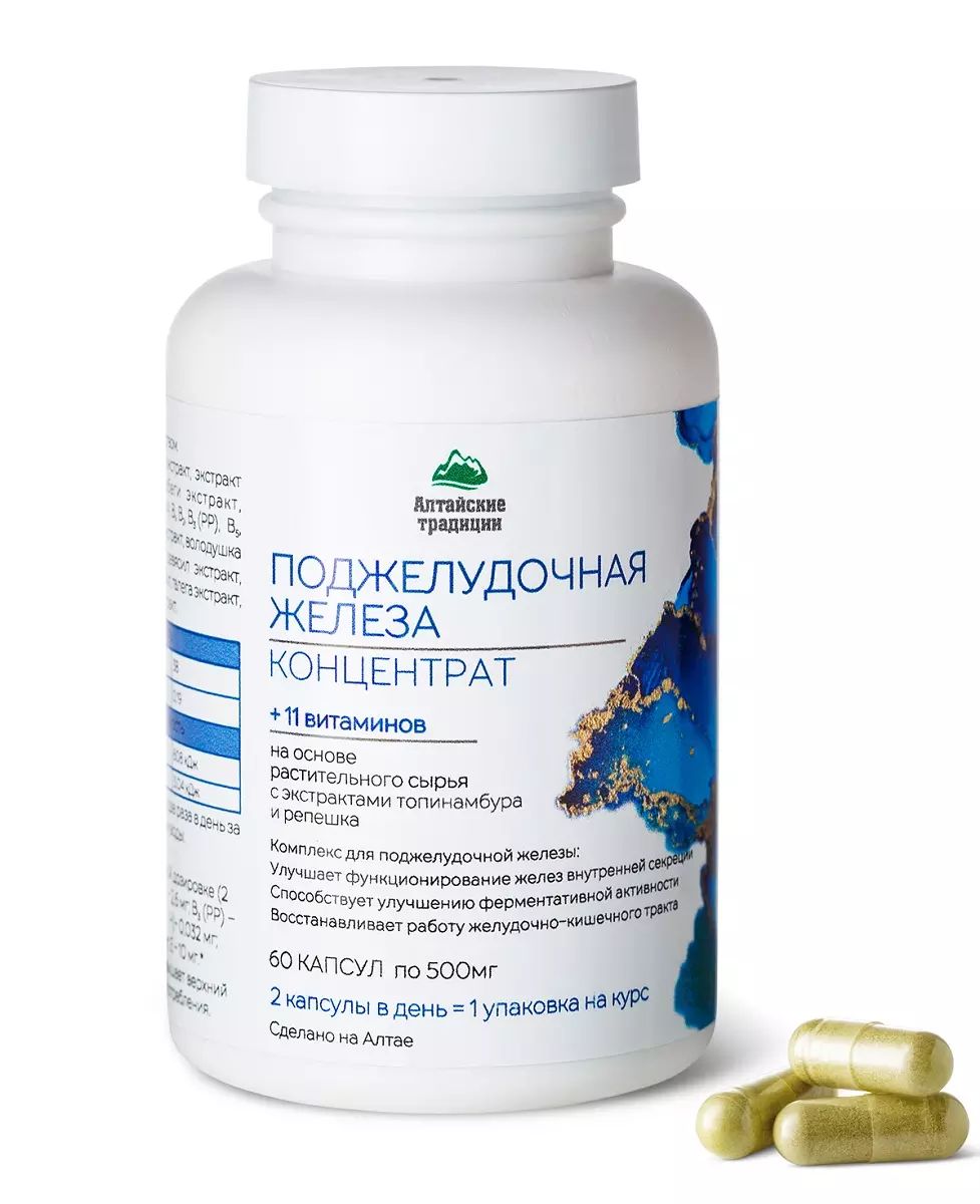 БАД Алтайские Традиции Концентрат Поджелудочная железа с экстрактом топинамбура и репешка + 11 витаминов, 60 капсул
БАД Алтайские Традиции Концентрат Поджелудочная железа с экстрактом топинамбура и репешка + 11 витаминов, 60 капсул