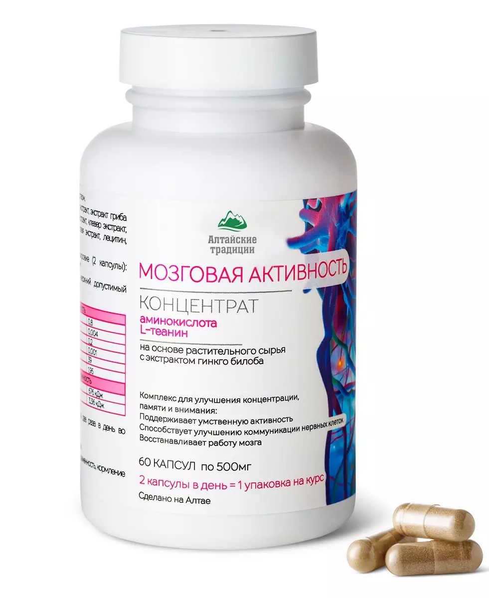 БАД Алтайские Традиции Концентрат Мозговая активность с аминокислотой, L-теанин и экстрактом гинкго билоба, 60 капсул
БАД Алтайские Традиции Концентрат Мозговая активность с аминокислотой, L-теанин и экстрактом гинкго билоба, 60 капсул