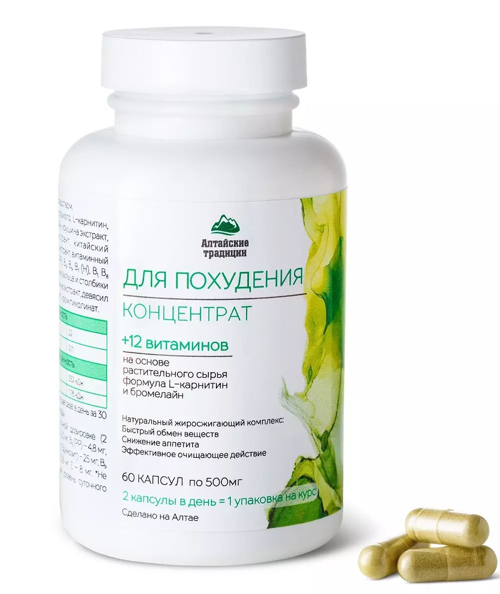 БАД Алтайские Традиции Концентрат Для похудения с L-карнитином, бромелайном и экстрактом померанца + 12 витаминов 60 капсул
БАД Алтайские Традиции Концентрат Для похудения с L-карнитином, бромелайном и экстрактом померанца + 12 витаминов 60 капсул
