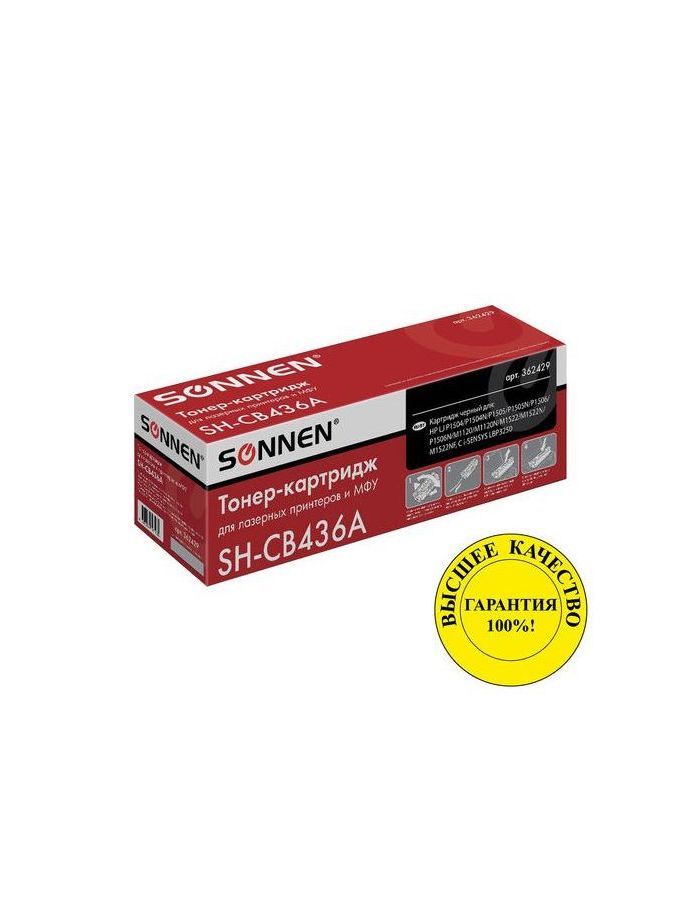 Картридж лазерный SONNEN (SH-CB436A) для HP LaserJet P1504/05/06/M1120/M1522, рес. 2000 стр., 362429, Черный
Картридж лазерный SONNEN (SH-CB436A) для HP LaserJet P1504/05/06/M1120/M1522, рес. 2000 стр., 362429, Черный