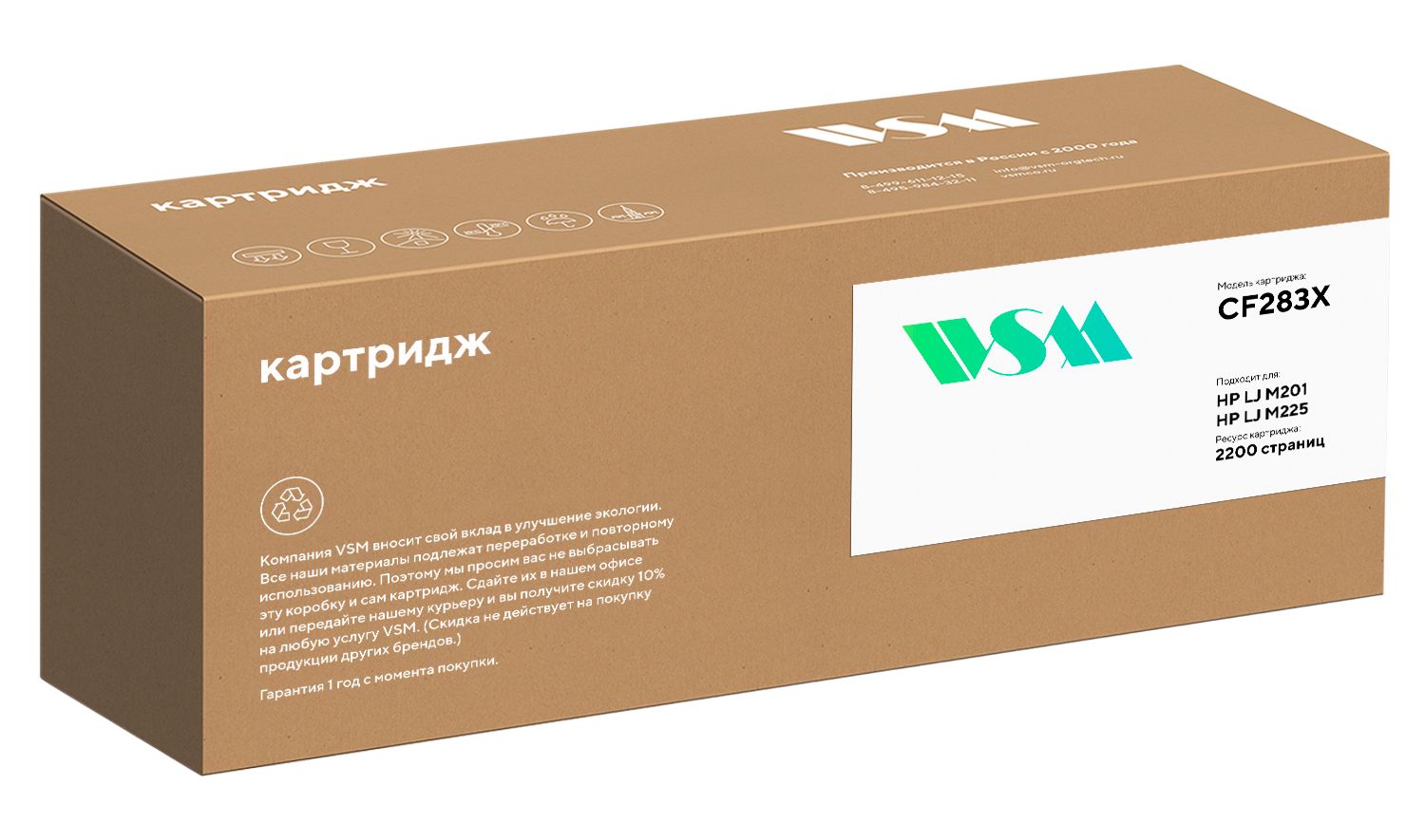 Картридж лазерный VSM CF283X, Черный
Картридж лазерный VSM CF283X, Черный