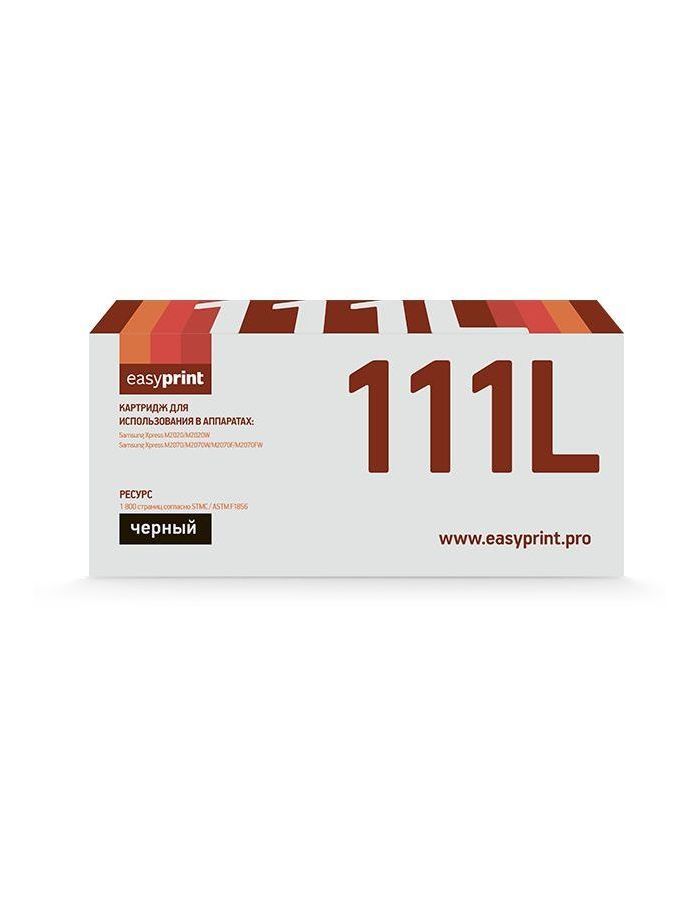 Картридж лазерный EasyPrint LS-111L, Черный
Картридж лазерный EasyPrint LS-111L, Черный